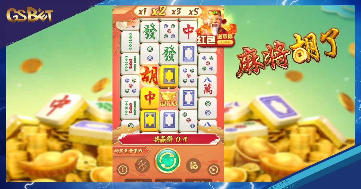 麻將胡了
