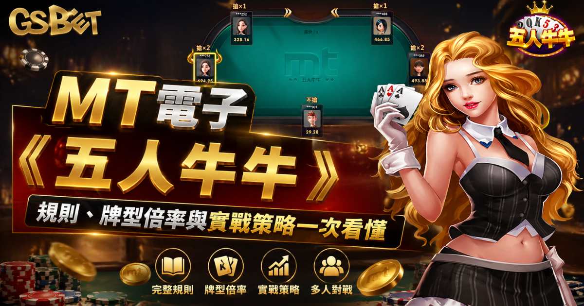 五人牛牛